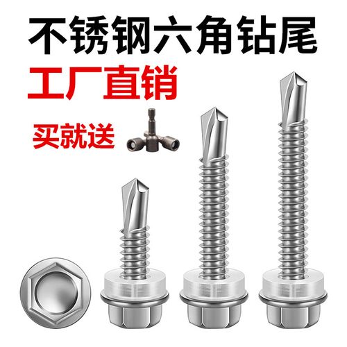 六角鉆尾絲燕尾絲自鉆螺絲410不銹鋼自攻自轉(zhuǎn)彩瓦釘羅絲帶墊螺釘