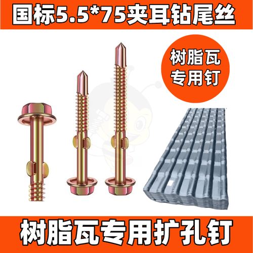 彩鋼瓦燕尾鉆尾自攻螺絲樹(shù)脂瓦防水帽國(guó)標(biāo)夾耳帶翼鉆尾絲擴(kuò)孔釘